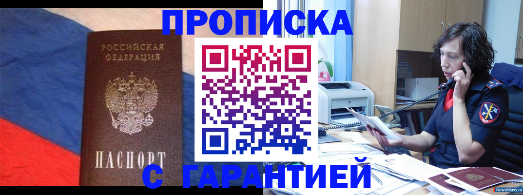 прописка для военкомата в Камчатском крае